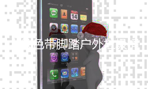 户外垃圾作工桶厂艺木纹色带脚踏家制